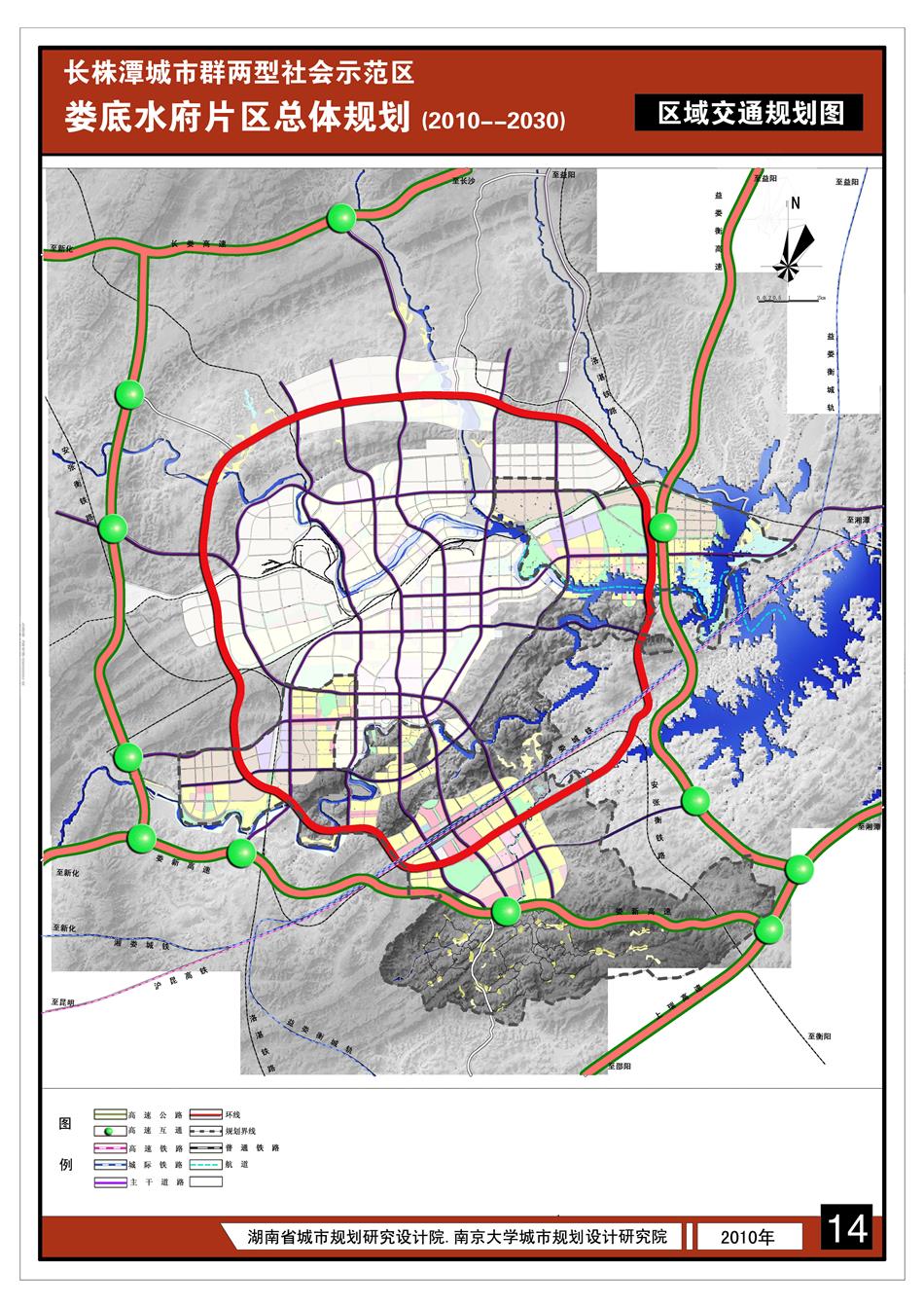 湖南省院长株潭城市群两型社会示范区娄底水府总规2010年pdf文本 规划