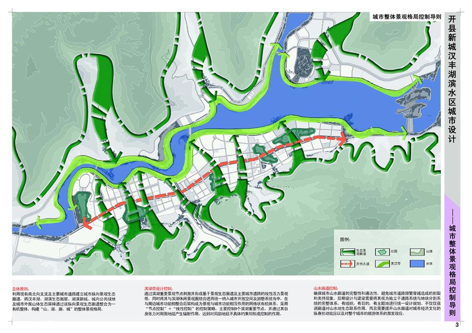 规划文本方案文本pdf开县汉丰湖滨水区城市设计导则