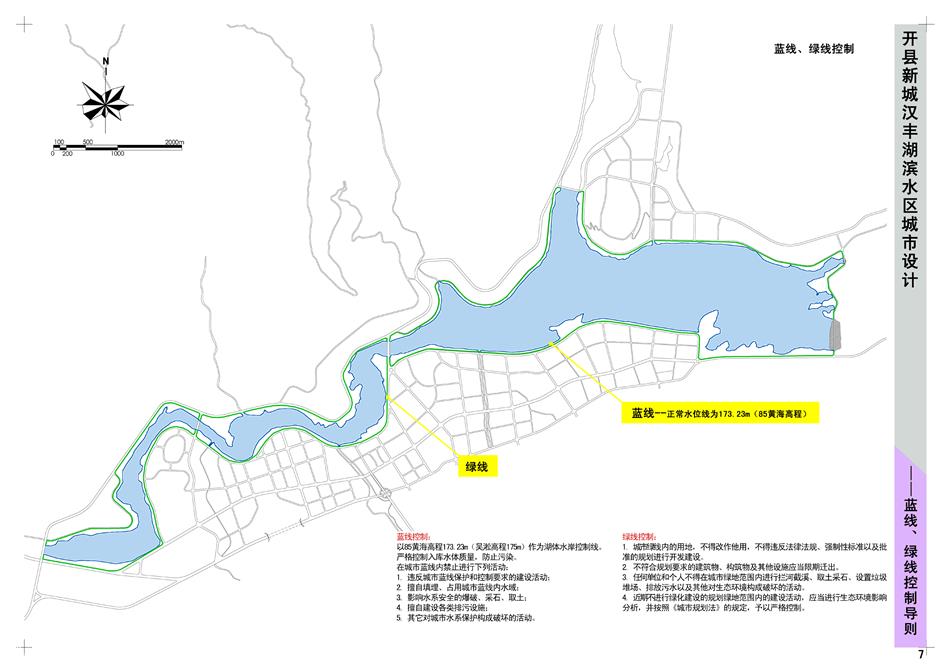 规划文本方案文本pdf开县汉丰湖滨水区城市设计导则