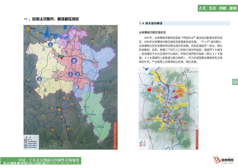 长沙宁乡金洲新区控制性详细规划2010ppt文本 规划