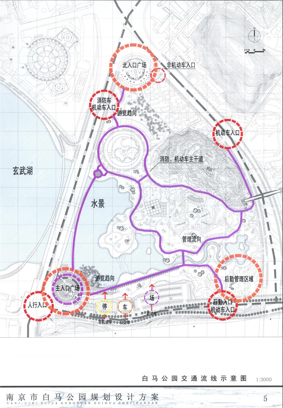 南京白马公园概念性规划设计文本(0303东南大学)zip-rar