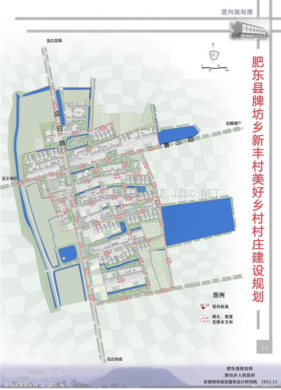 肥东县美好乡村建设规划2012 美丽乡村规划文本 规划设计文本 农村