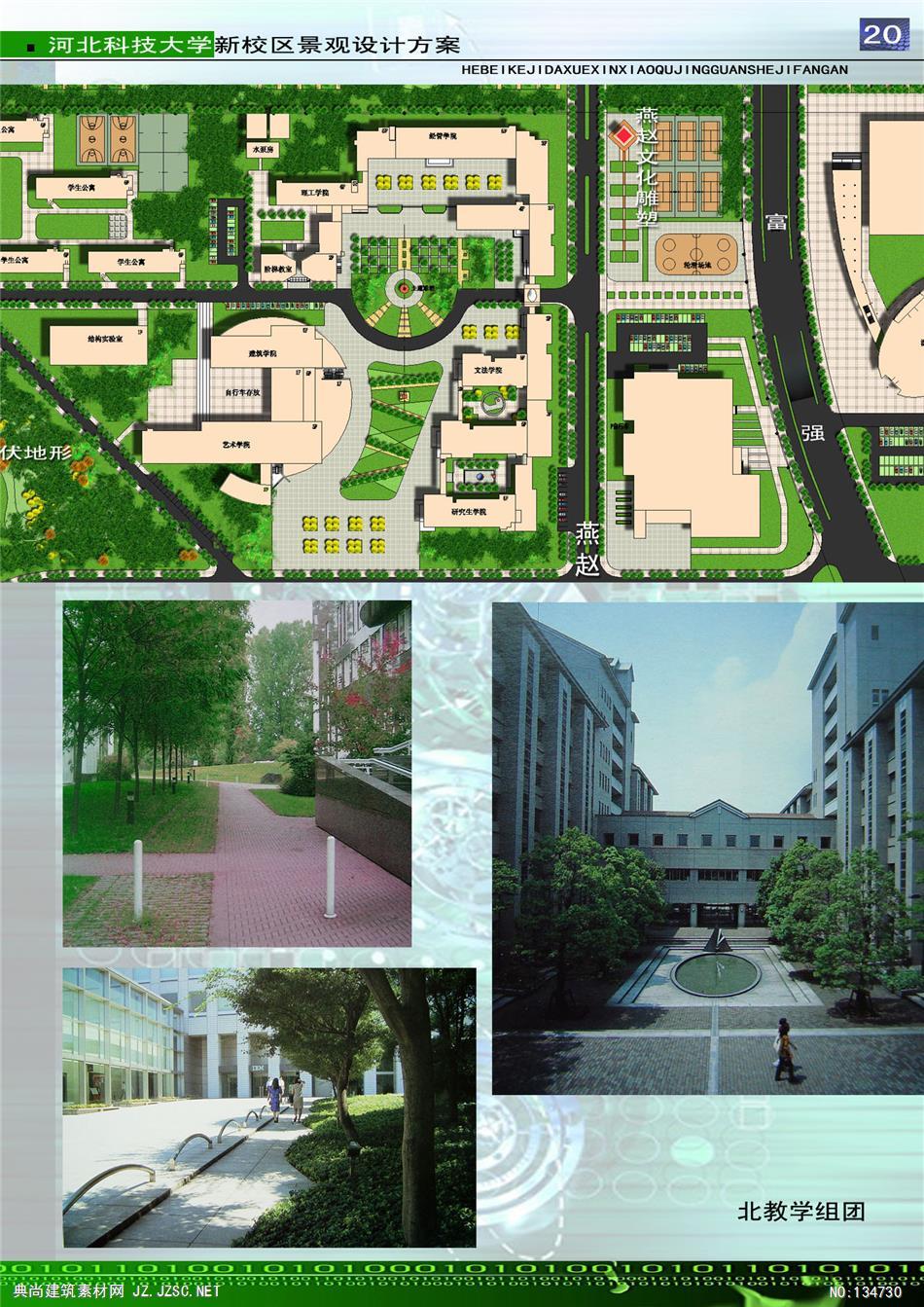河北科技大学新校区景观设计方案zip-rar 校园景观