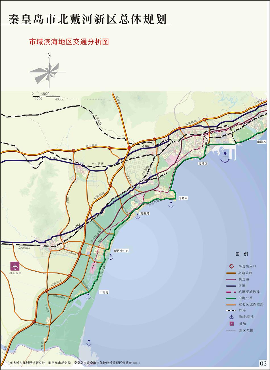 秦皇岛市北戴河新区总体规划山东规划院pdf文本 规划