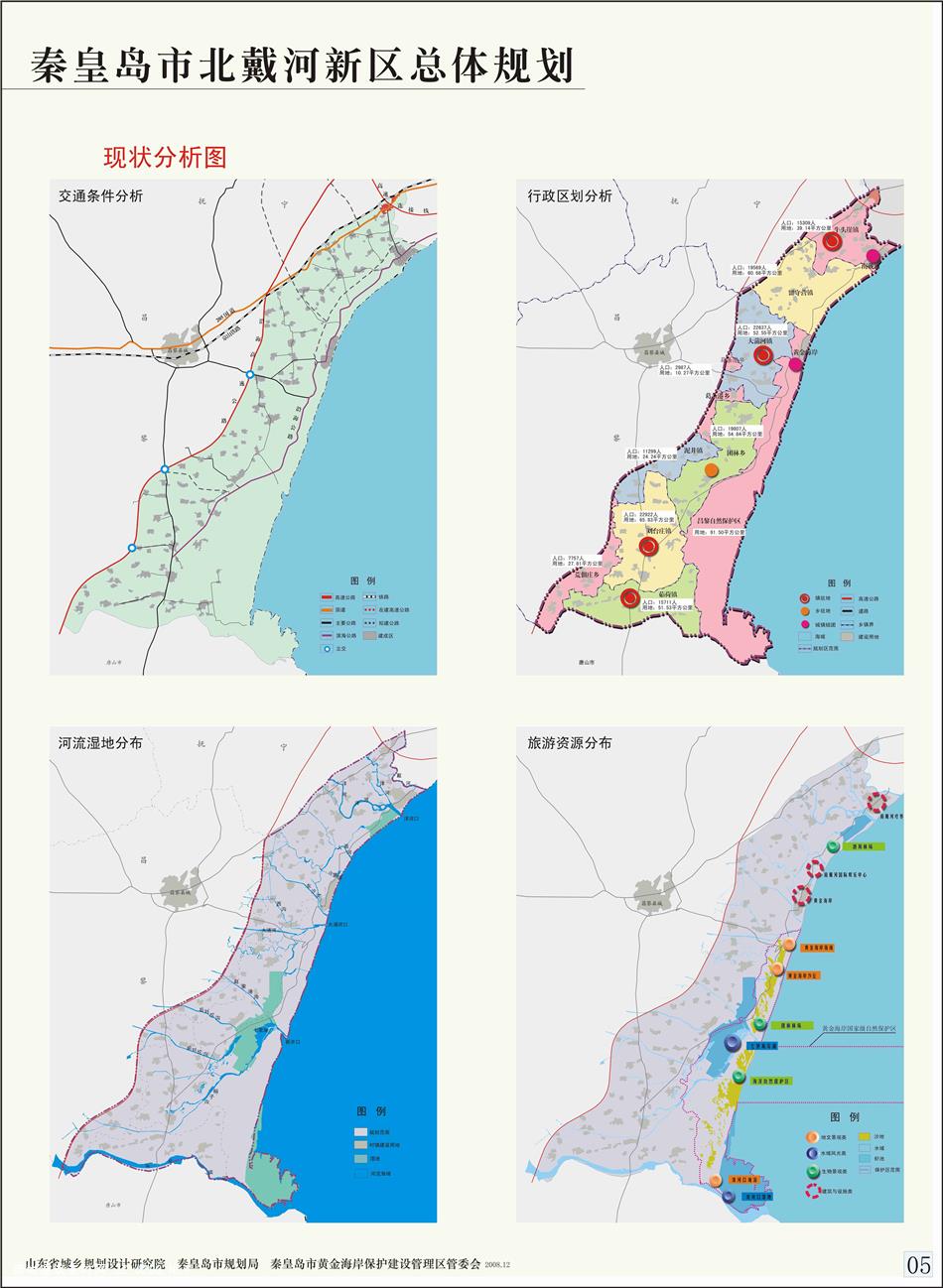 秦皇岛市北戴河新区总体规划山东规划院pdf文本 规划