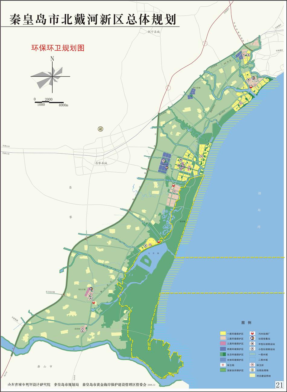 秦皇岛市北戴河新区总体规划山东规划院pdf文本 规划