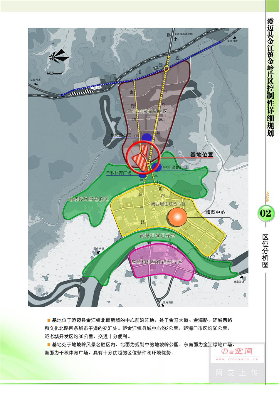 88[雅克]澄迈县金江镇金岭片区控制性详细规划pdf文本