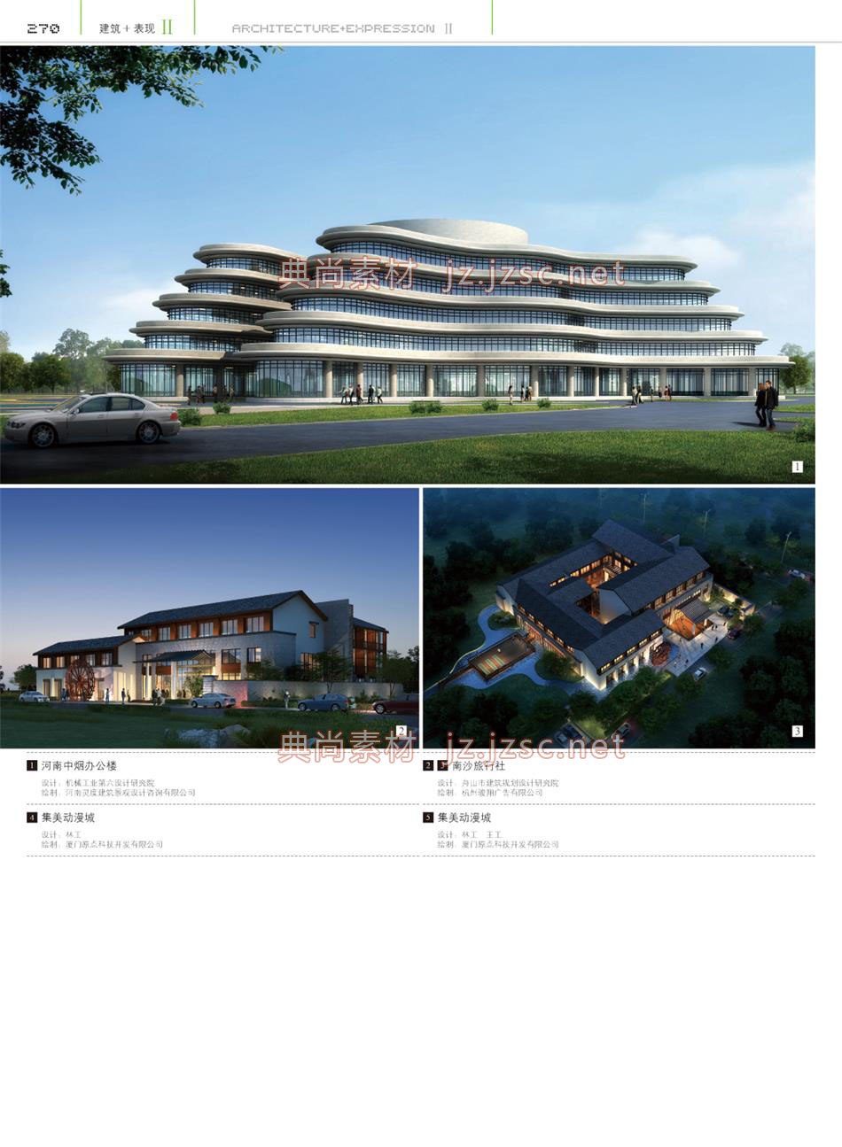 办公建筑P270