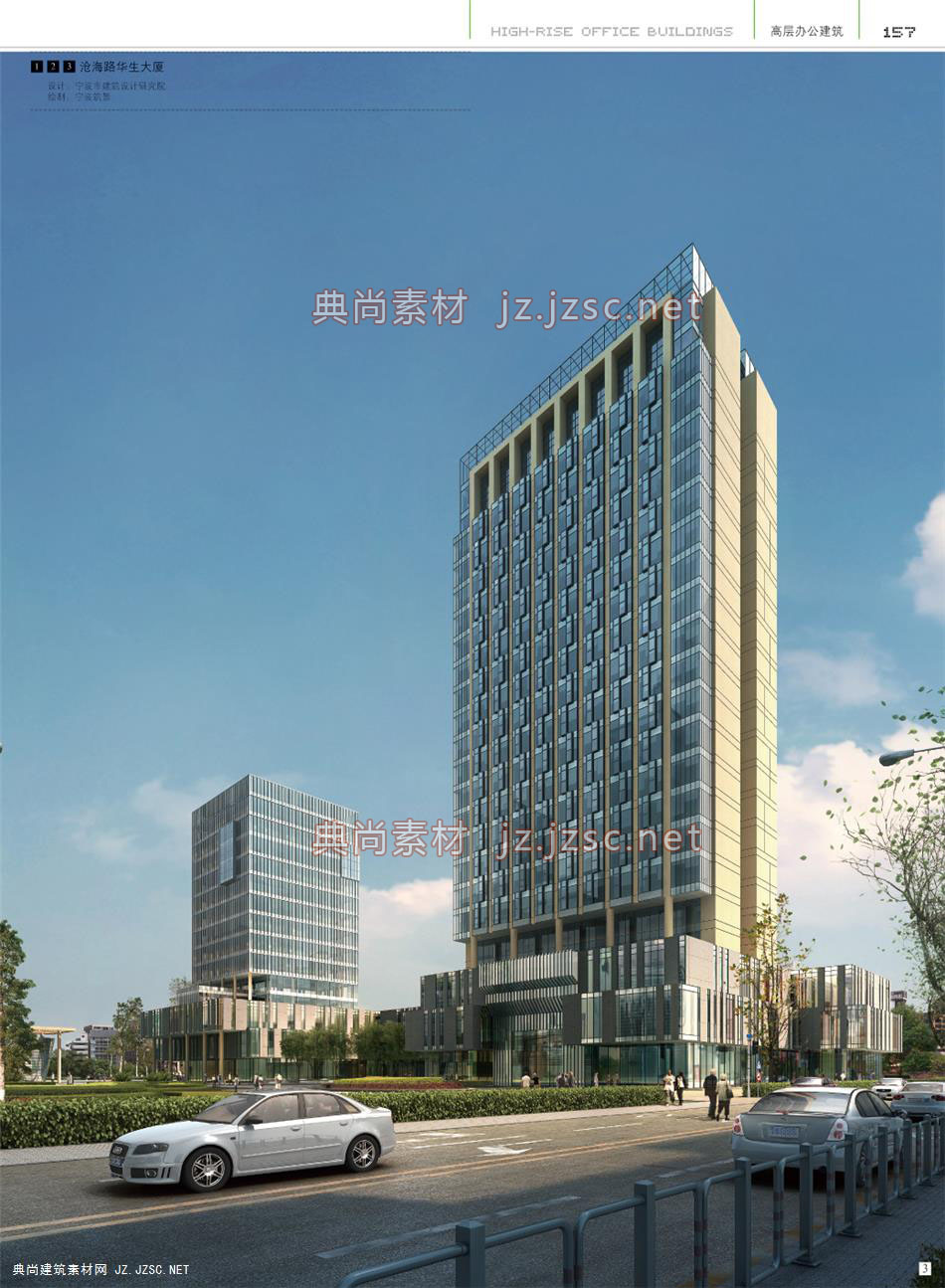 办公建筑P157