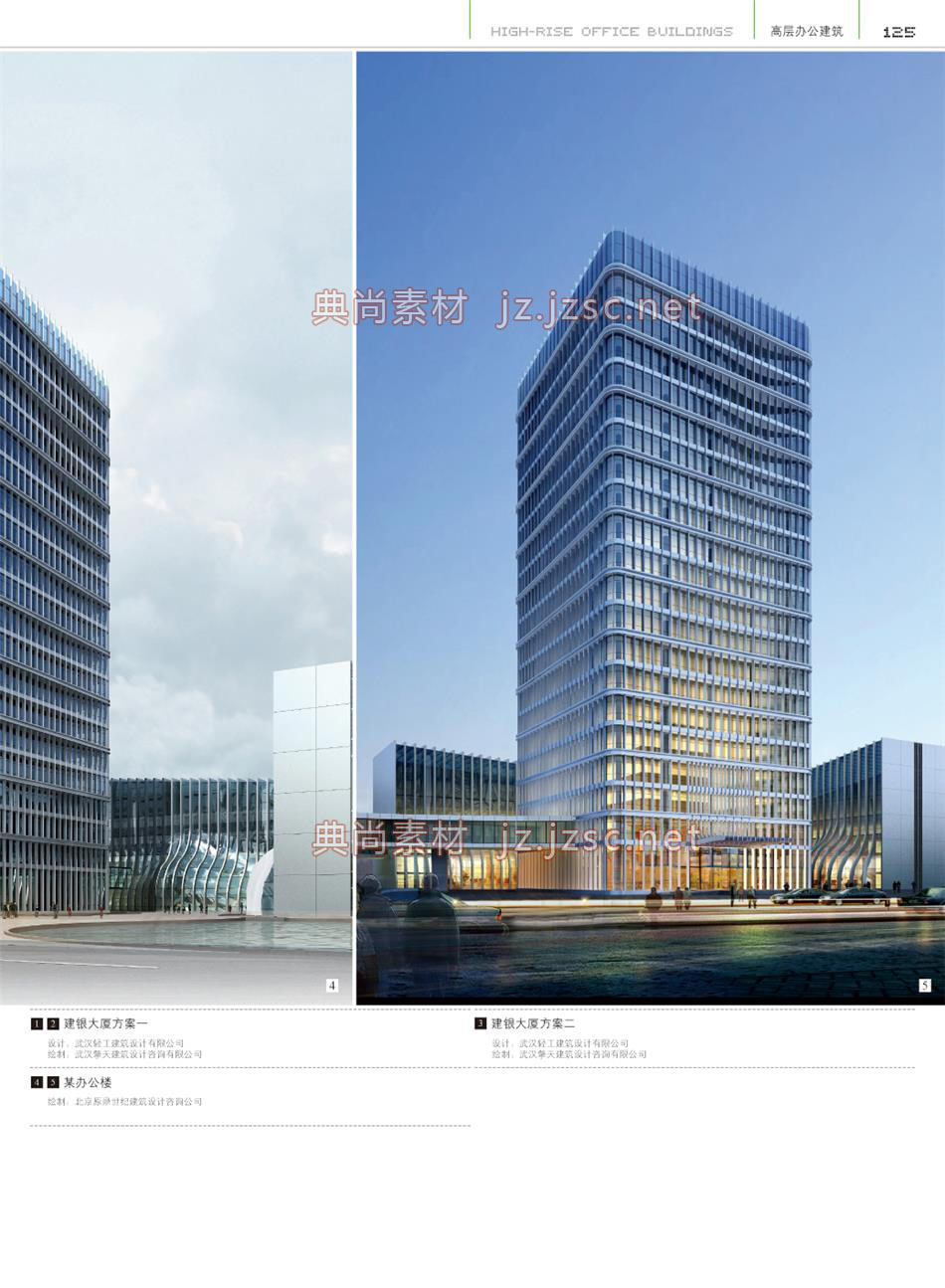 办公建筑P125