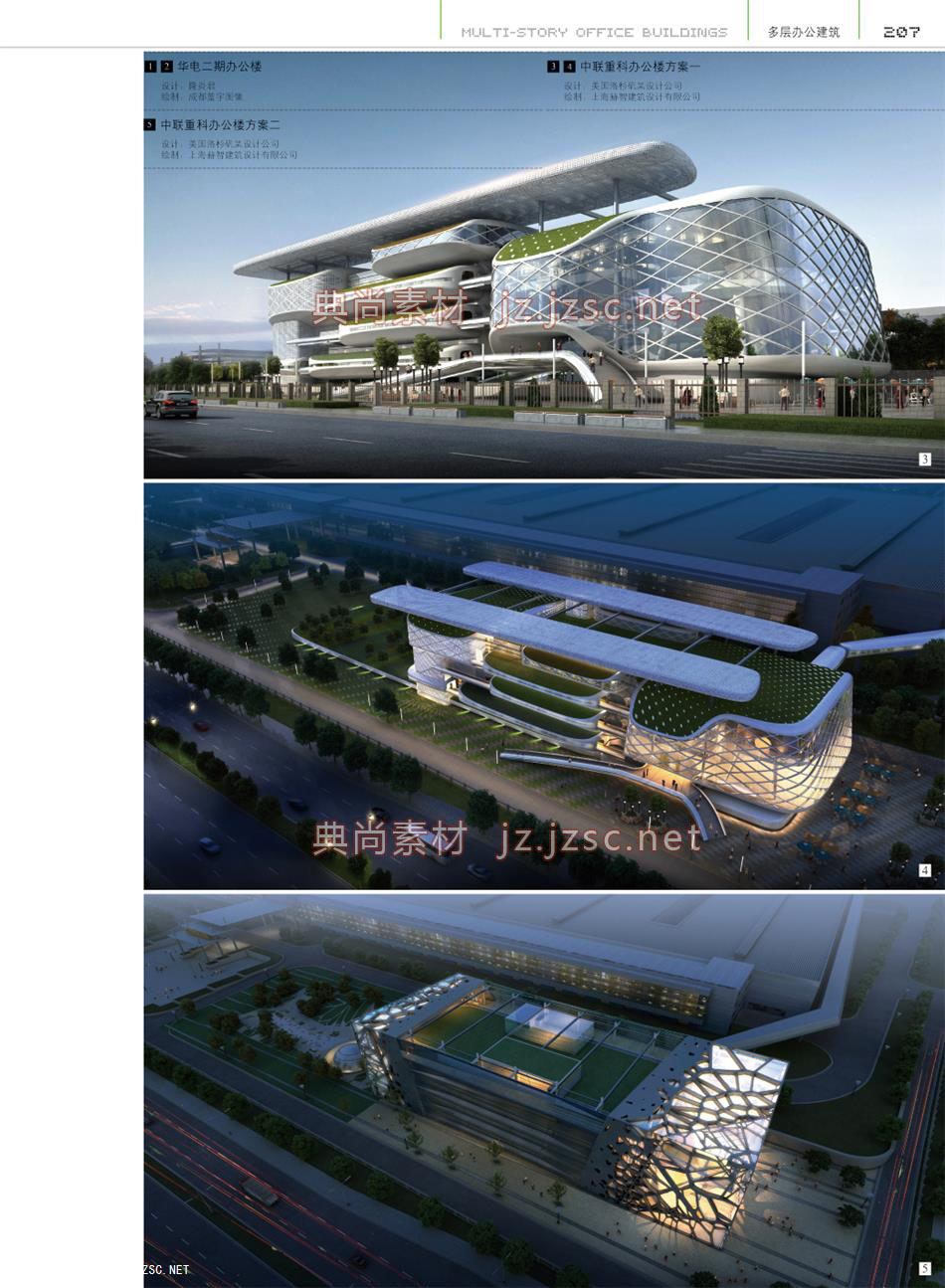 办公建筑P207