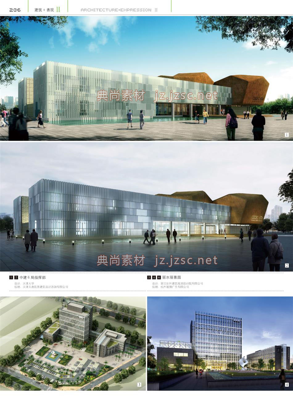 办公建筑P236