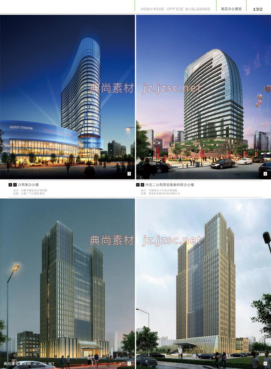 办公建筑P193