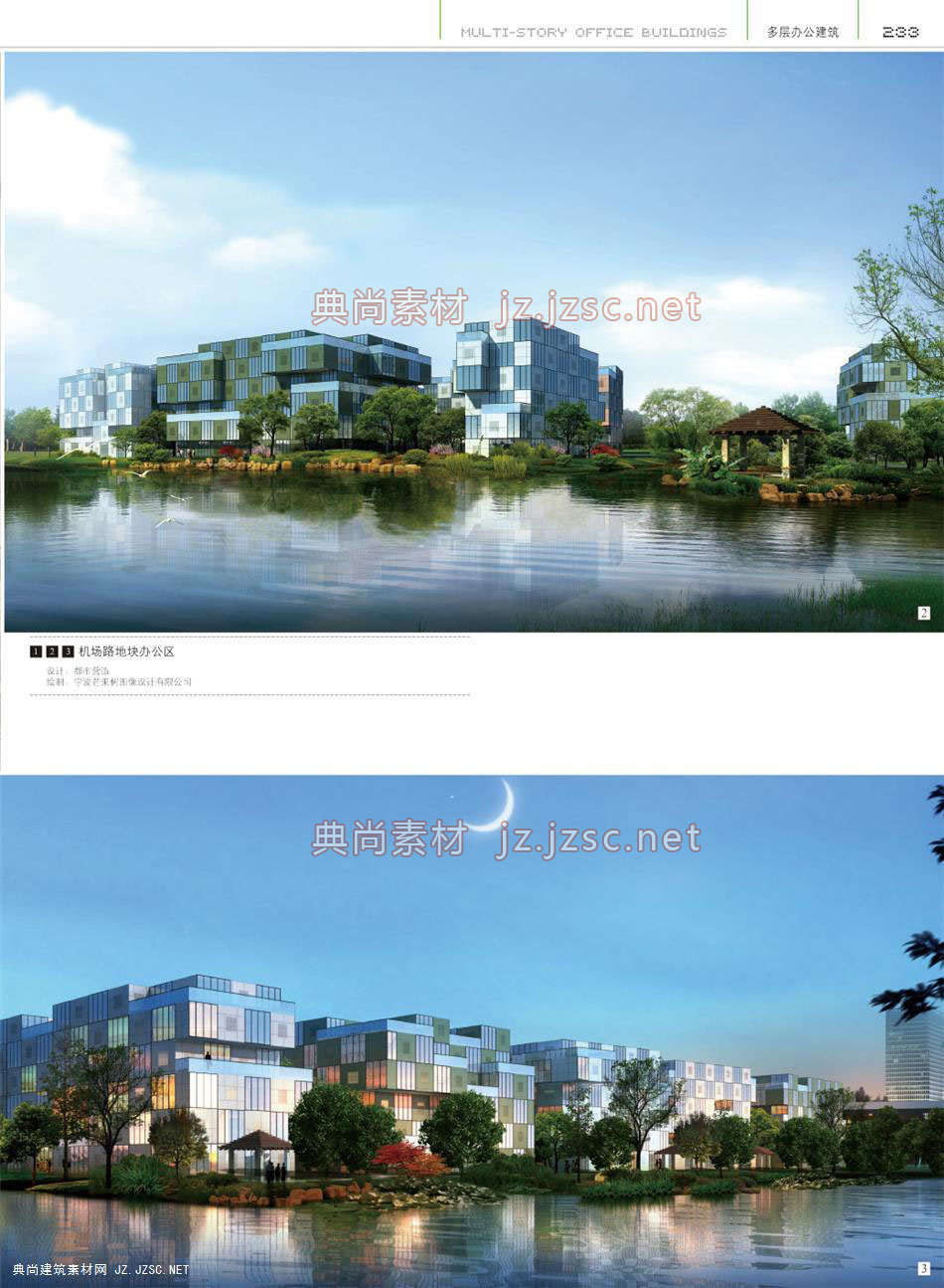 办公建筑P233