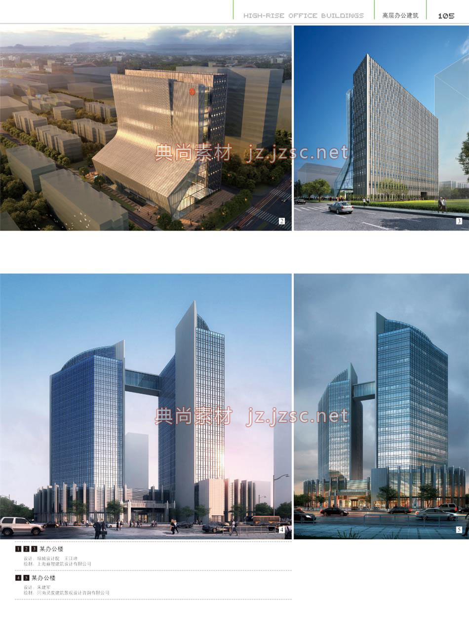 办公建筑P105