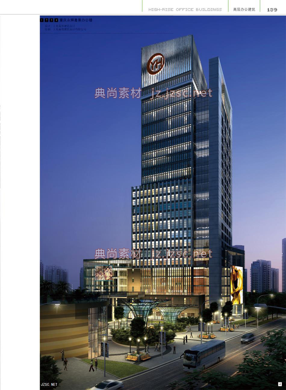 办公建筑P139