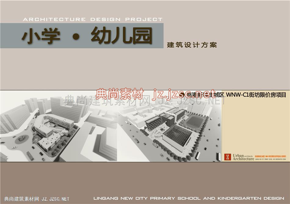 [上海]市级重点小学及及幼儿园规划现设计方案文本