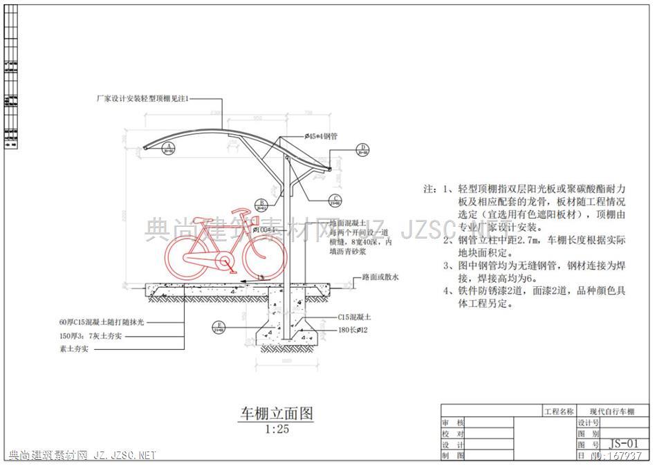 01单排弧顶自行车棚cad图纸