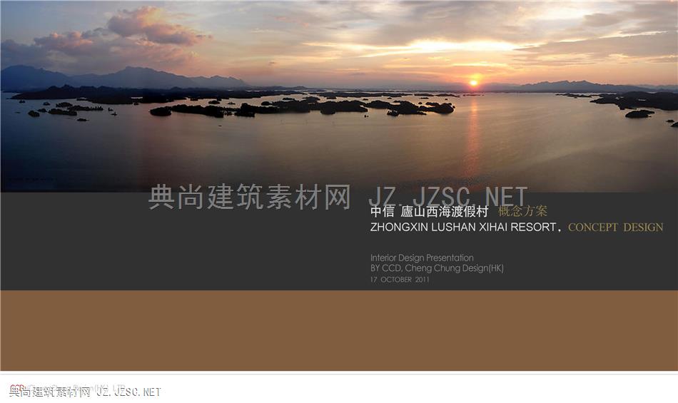 CCD-庐山西海度假村概念方案