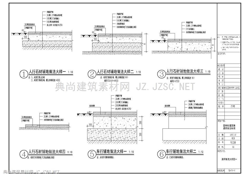 铺装石材通用做法大样图