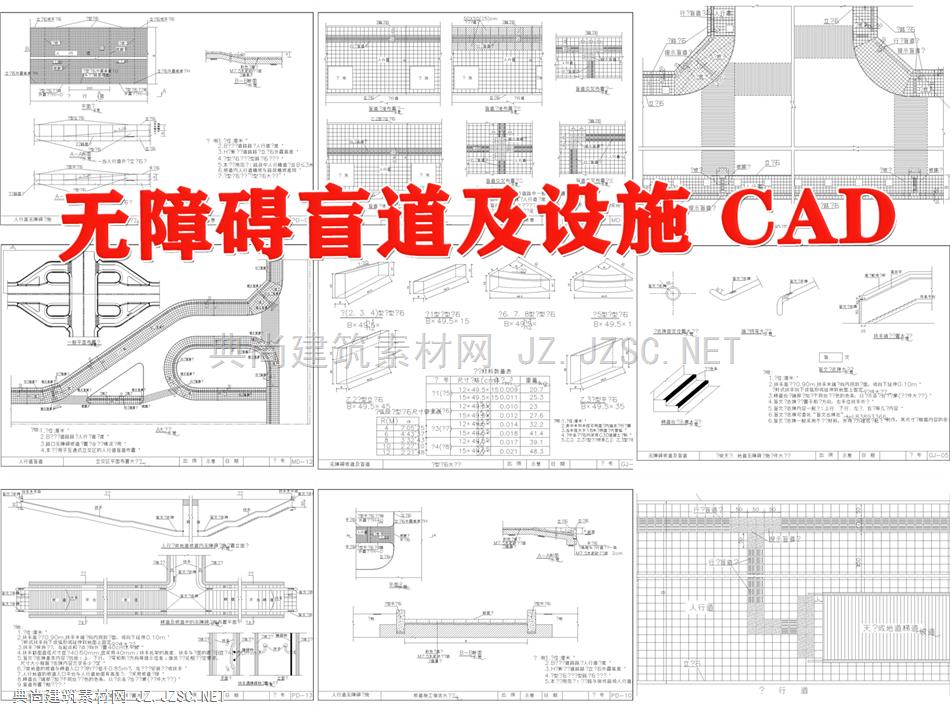 城市道路人行道无障碍设施