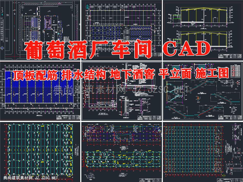 葡萄酒厂车间及车间办公楼建筑结构施工图