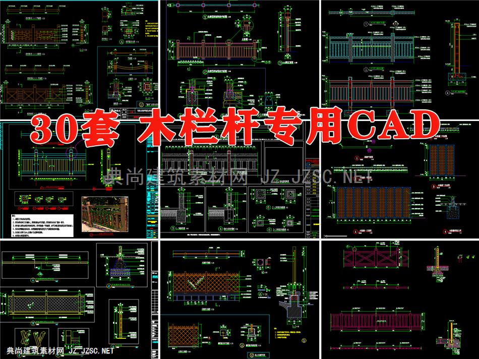 木栏杆CAD施工图