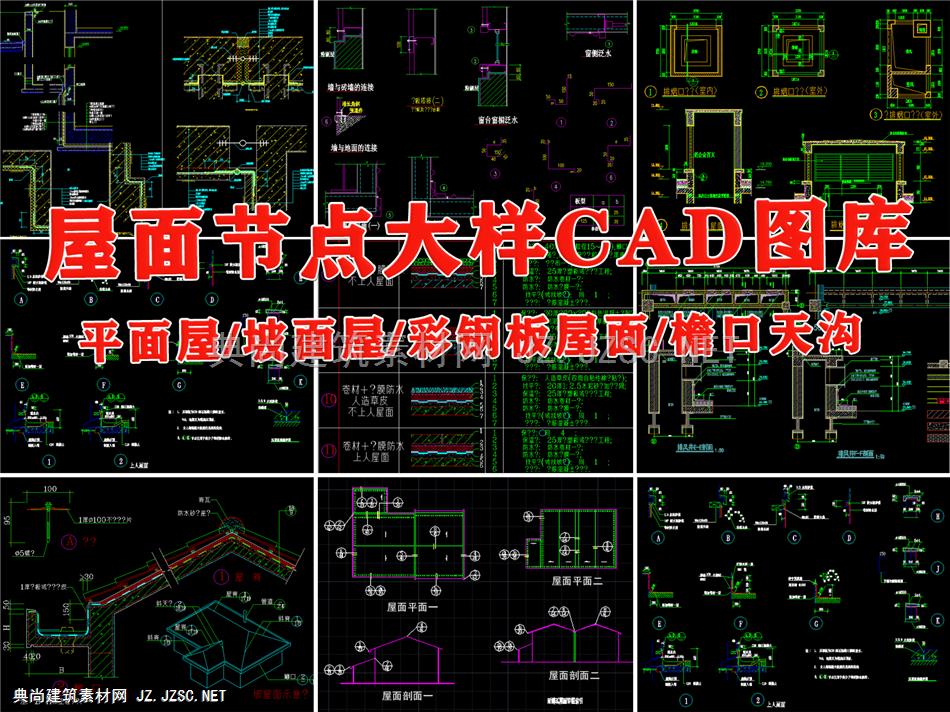 屋面CAD图纸320个