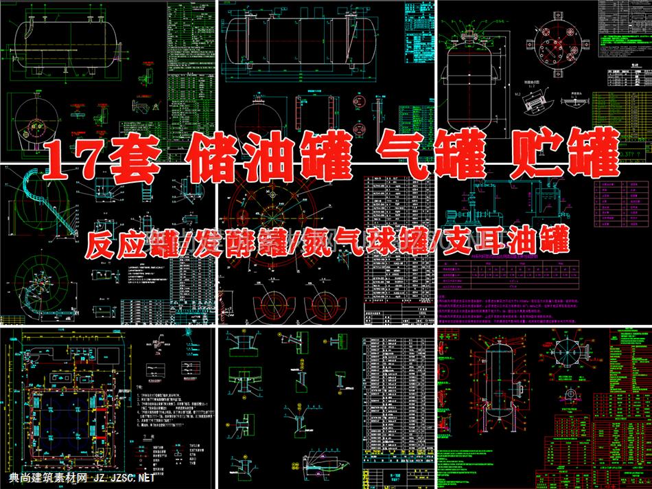 卧式储油罐立式贮罐总装图氮气球罐反应发酵罐压力化工罐CAD图纸