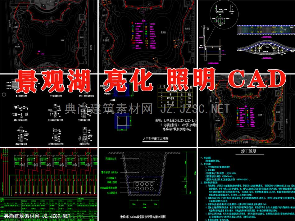 景观湖灯光亮化工程竣工图