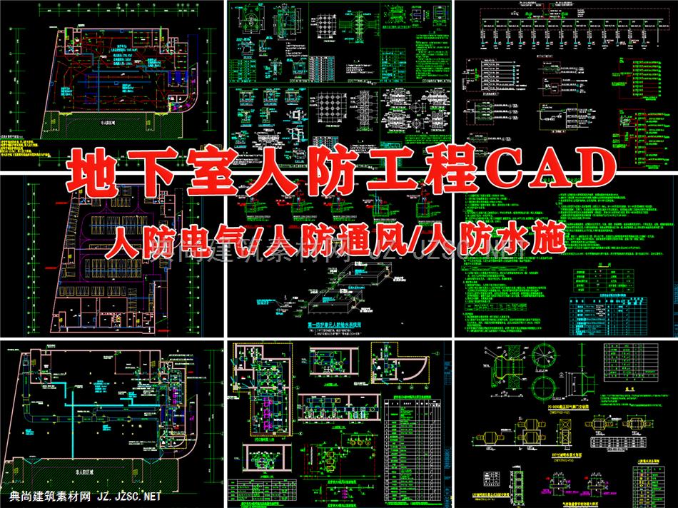 地下室人防工程水电风施工图