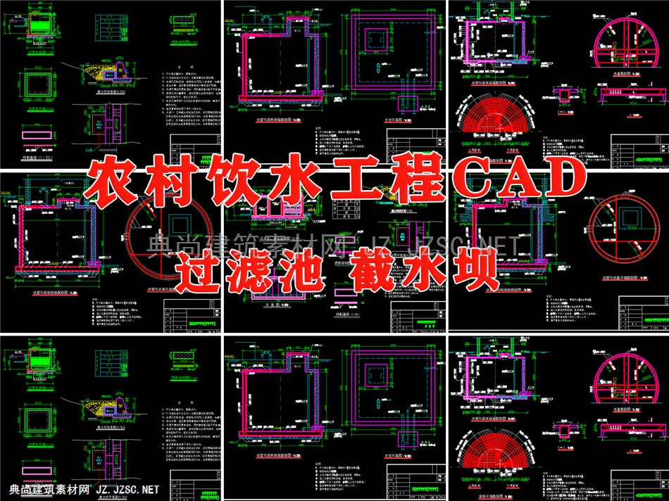 蓄水池设计图纸（过滤池 截水坝）