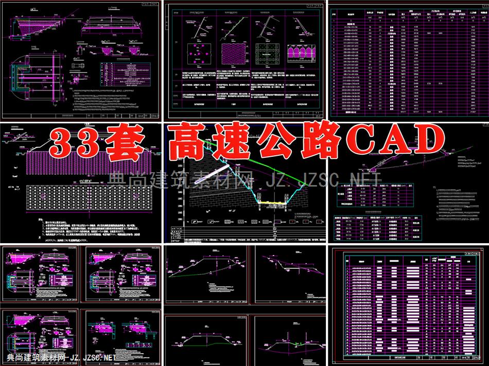 高速公路路基路面初步设计cad全套图纸，说明详细