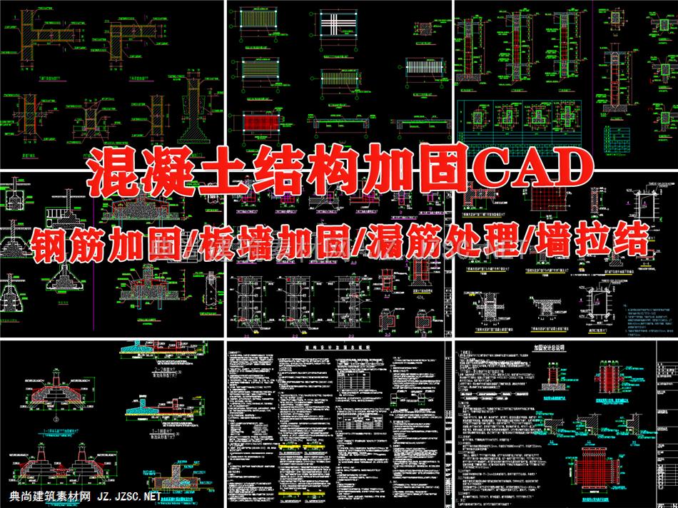 混凝土结构加固大样CAD