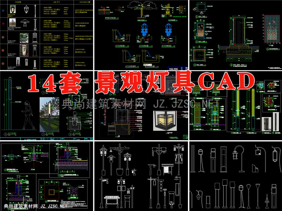 景观灯具CAD施工图