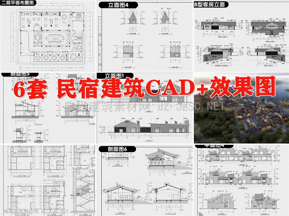 民宿建筑CAD+效果图