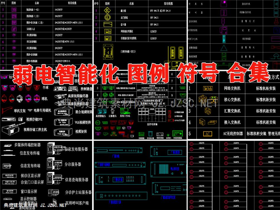 弱电图例符号说明