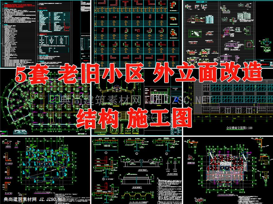 老旧小区住宅外立面改造结构施工图纸含设计说明设计节点大样