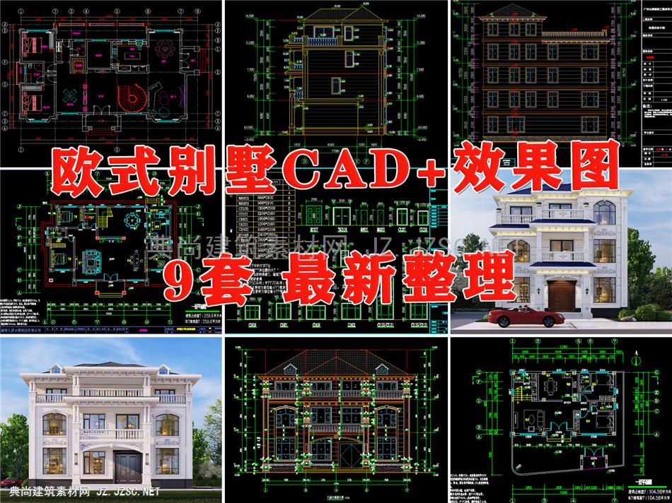 美丽乡村新农村欧式建筑别墅自建房布局结构设计效果图