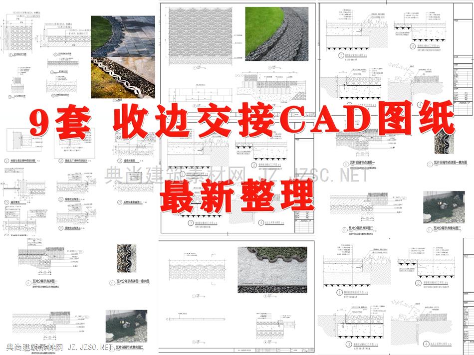 青瓦收边瓦片铺装交接草石钢板分割图库详图节点大样图