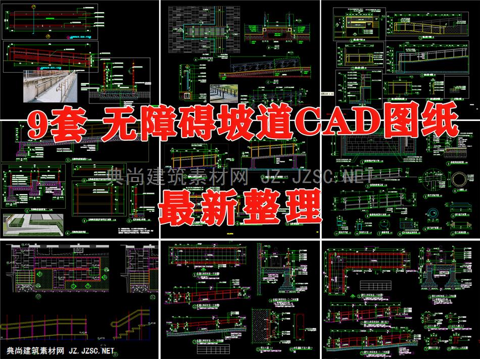 无障碍坡道节点残疾人通道居住区小区入户平台做法详图CAD施工图