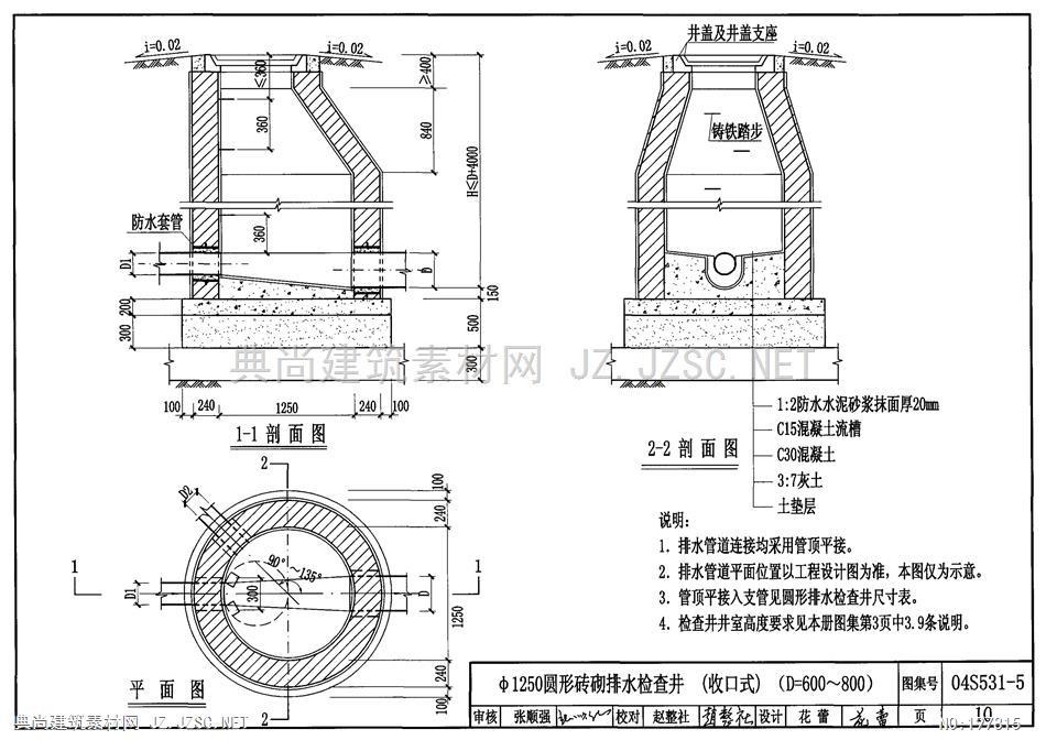 04s531-5图集9页图片