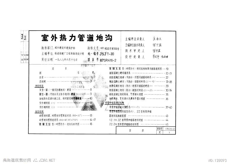 87sr4162室外热力管道地沟pdf文本 暖通空调pdf文本