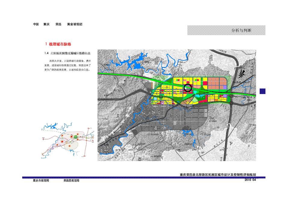 80重庆荣昌县城北部黄金坡组团城市设计2010zip-rar