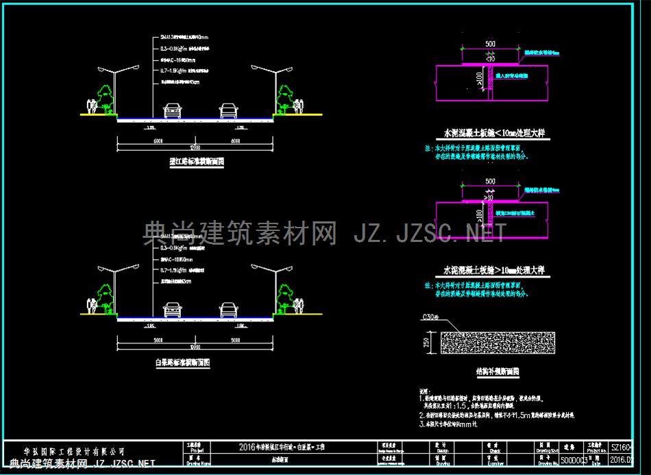 2016城区车行道白改黑工程