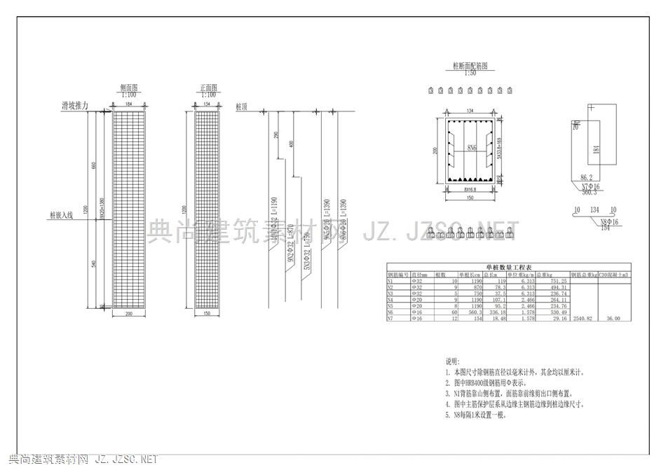 县新高路2号滑坡施工图