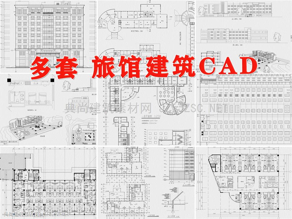 宾馆旅馆建筑CAD