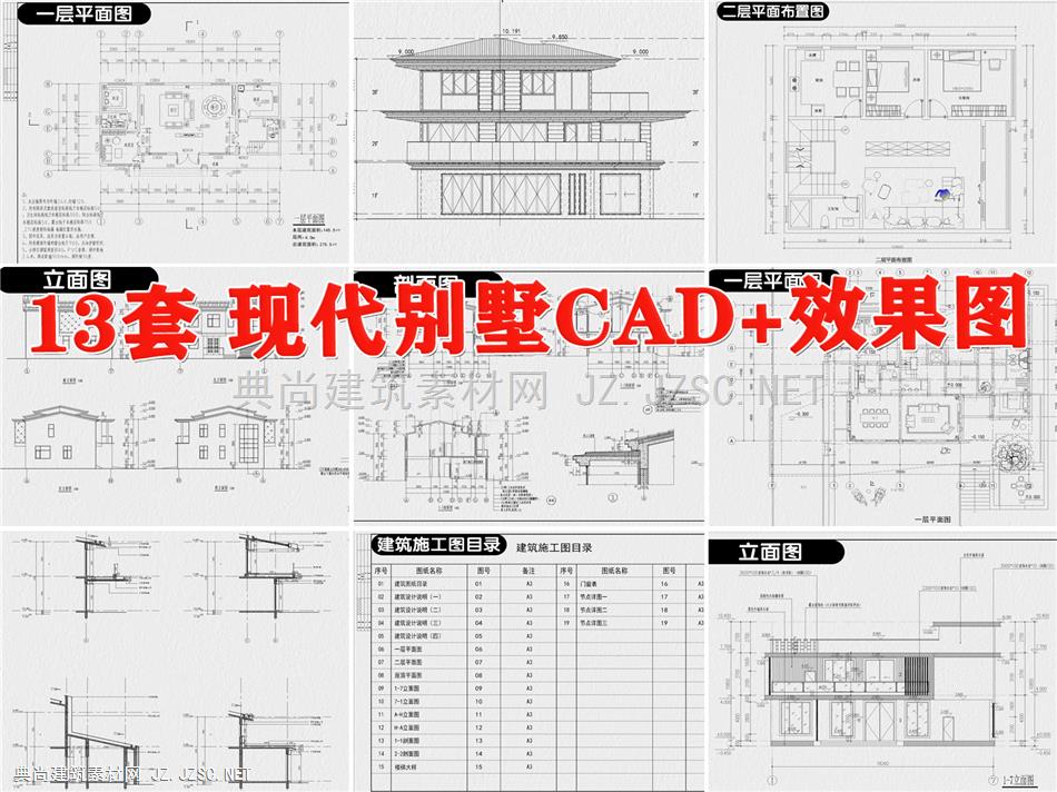 现代别墅CAD