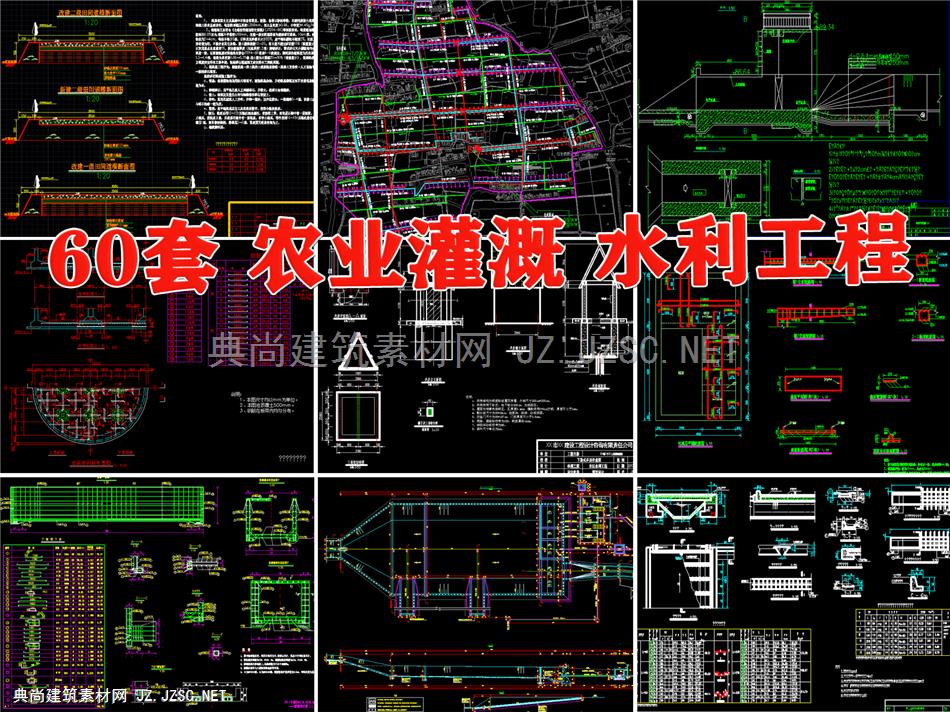 农田水利工程设计图纸