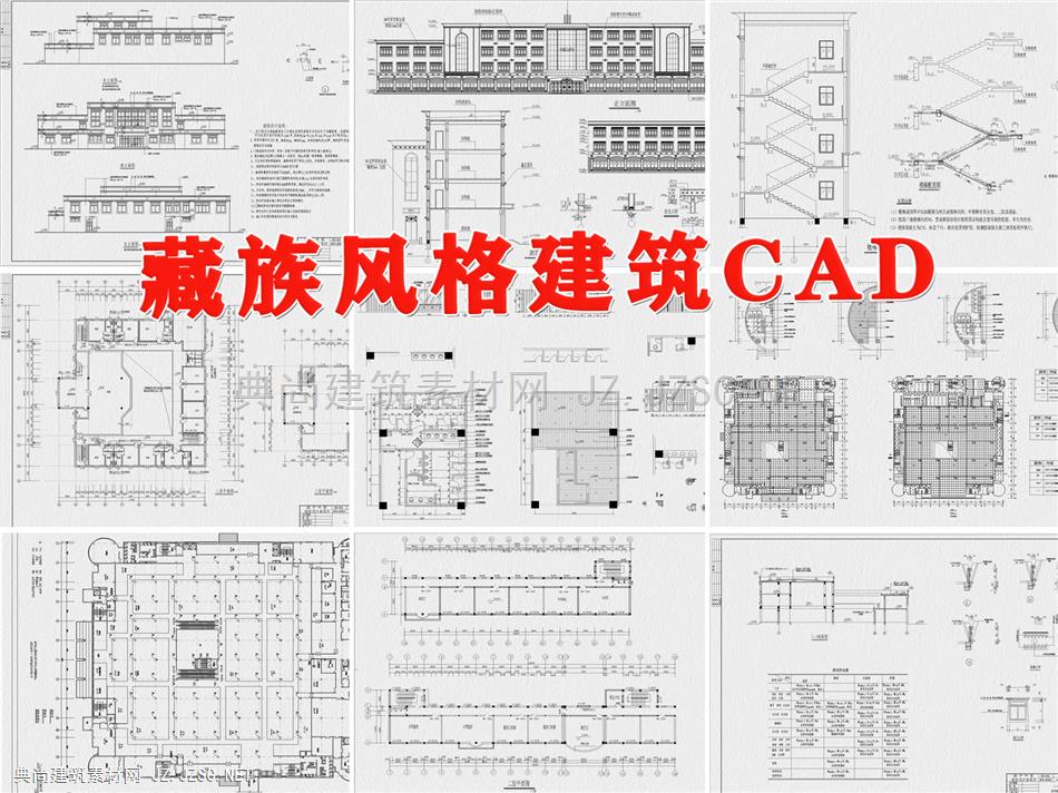 藏族风格建筑